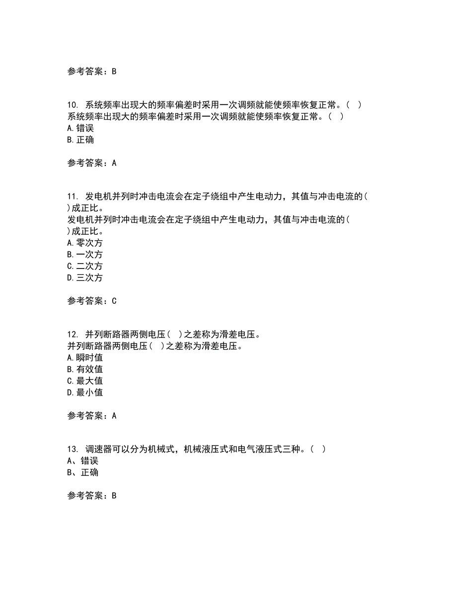 西北工业大学21春《电力系统自动装置》在线作业三满分答案30_第3页