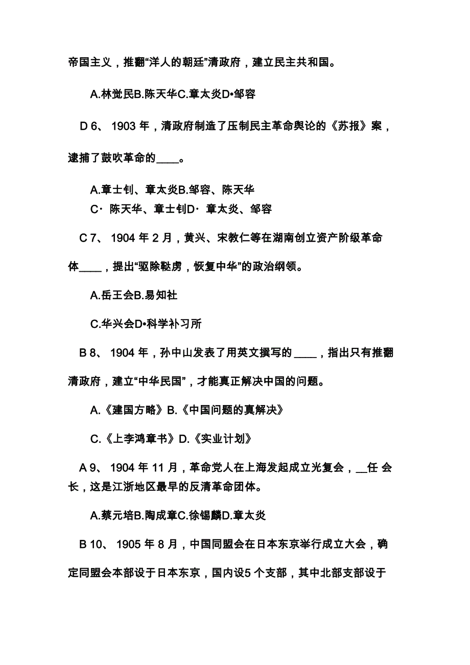 形势政策课题库_第2页