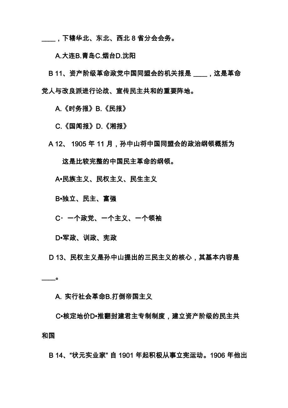 形势政策课题库_第3页