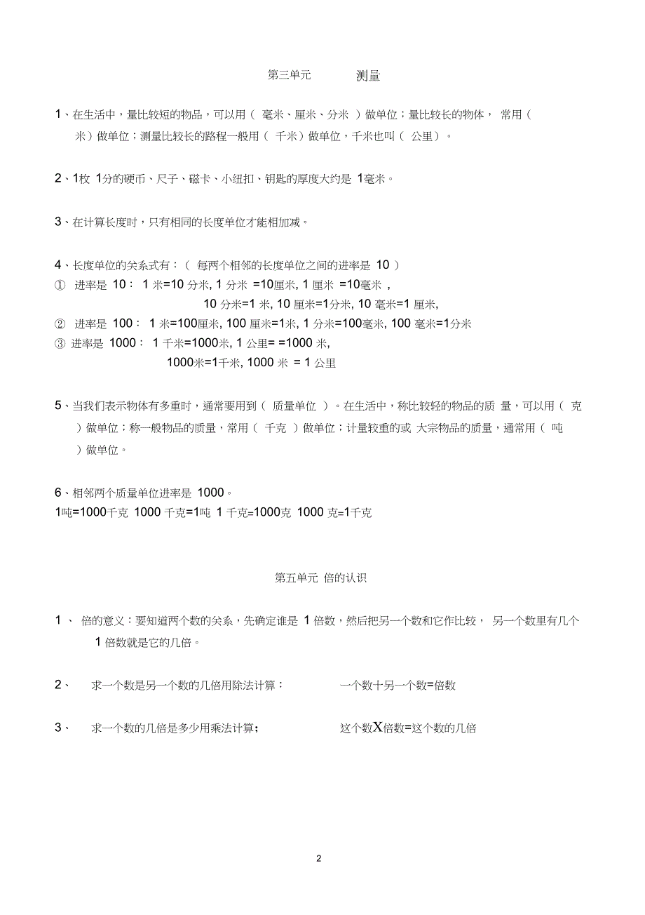 (完整word)新人教版三年级上册数学知识点归纳总结,推荐文档_第2页