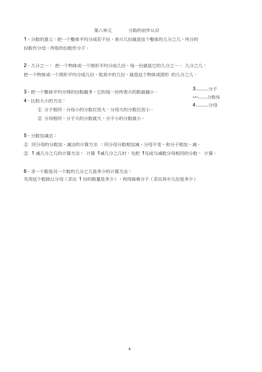 (完整word)新人教版三年级上册数学知识点归纳总结,推荐文档_第4页