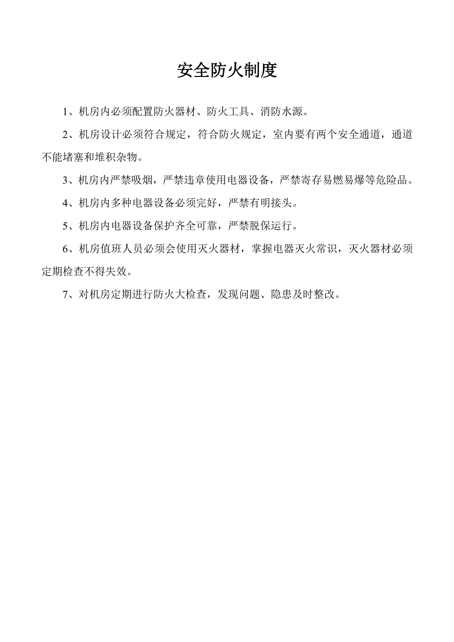 汇总清仓斜下清仓工规章制度_第2页