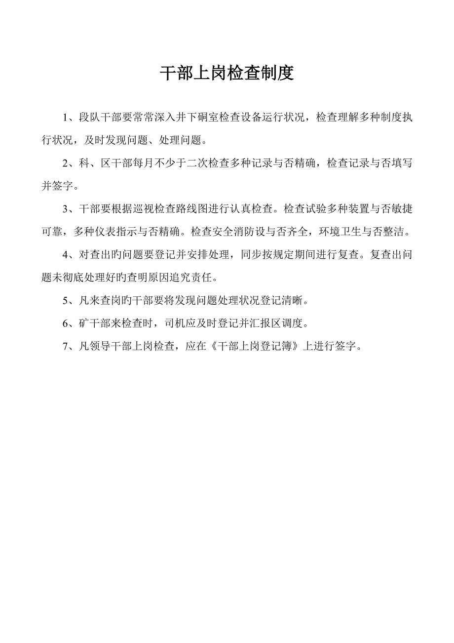 汇总清仓斜下清仓工规章制度_第3页