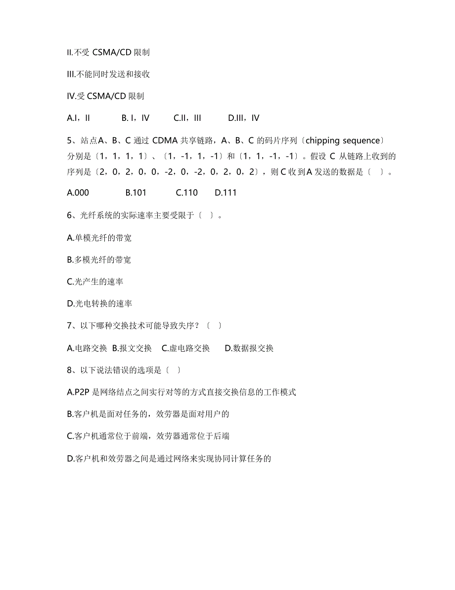 2023年湘潭理工学院信息管理与信息系统专业《计算机网络基础》科目期末试卷B(含答案)_第2页