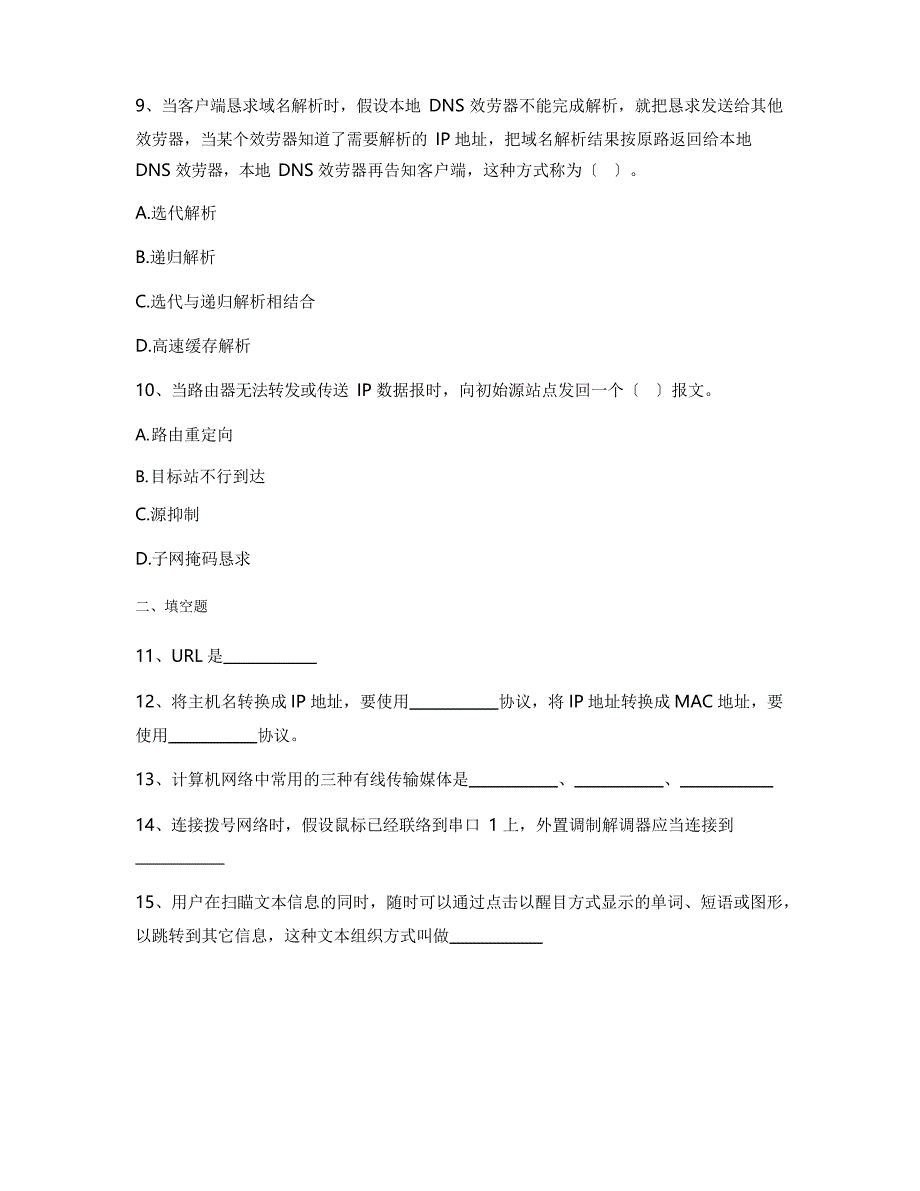 2023年湘潭理工学院信息管理与信息系统专业《计算机网络基础》科目期末试卷B(含答案)_第3页