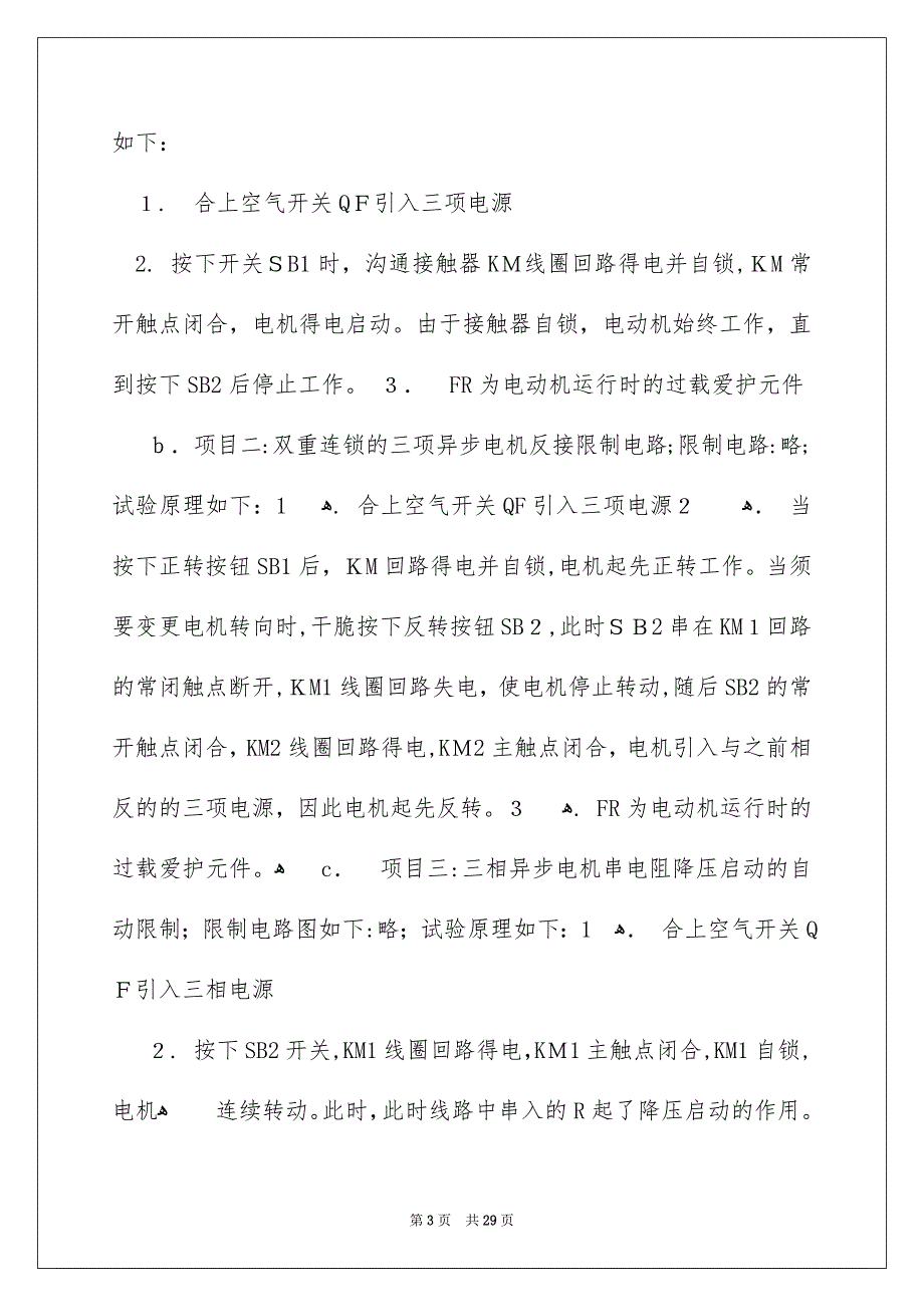 电工类实习报告_第3页