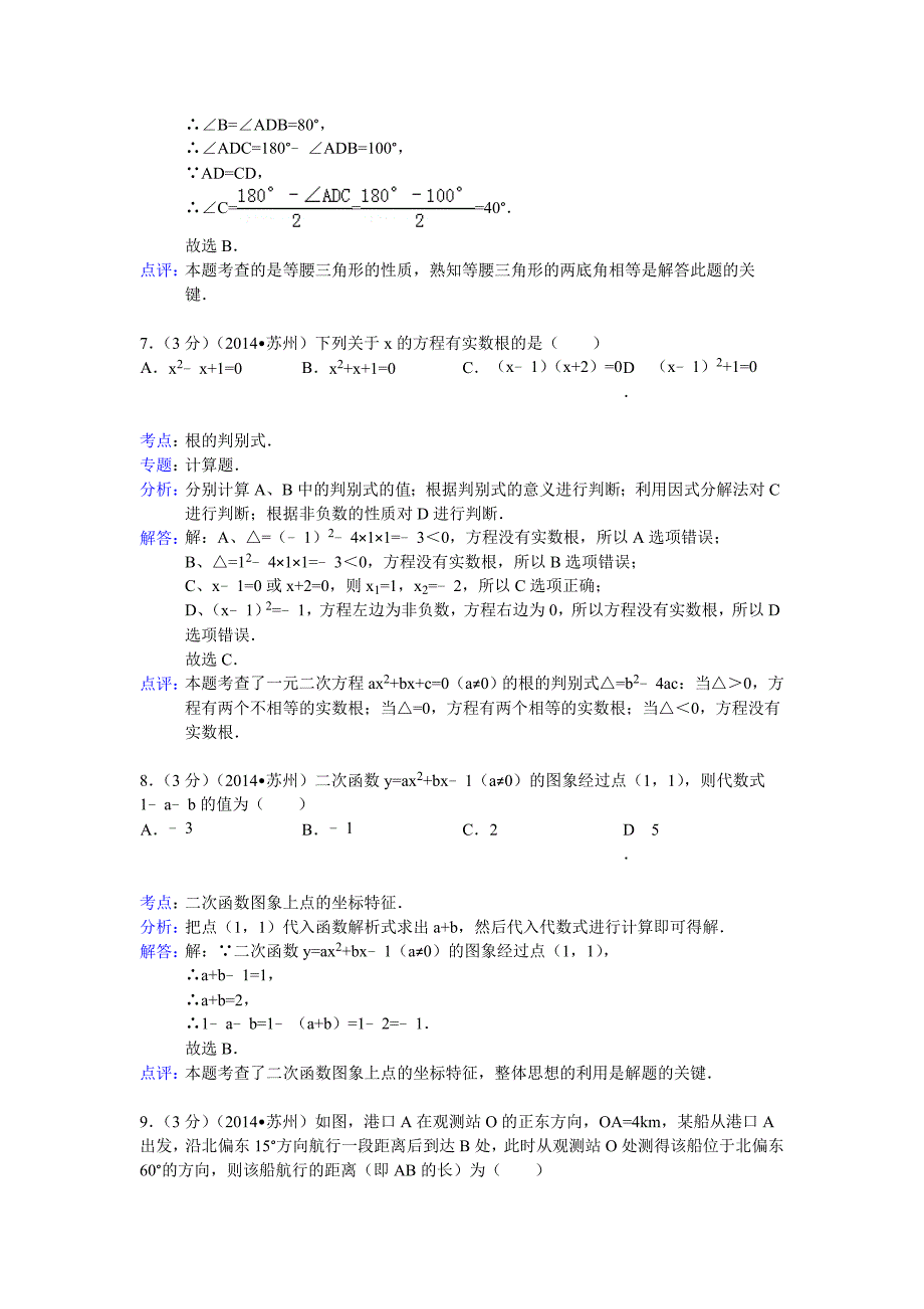 江苏省苏州市2014年中考数学试卷(word版_含解析).doc_第3页