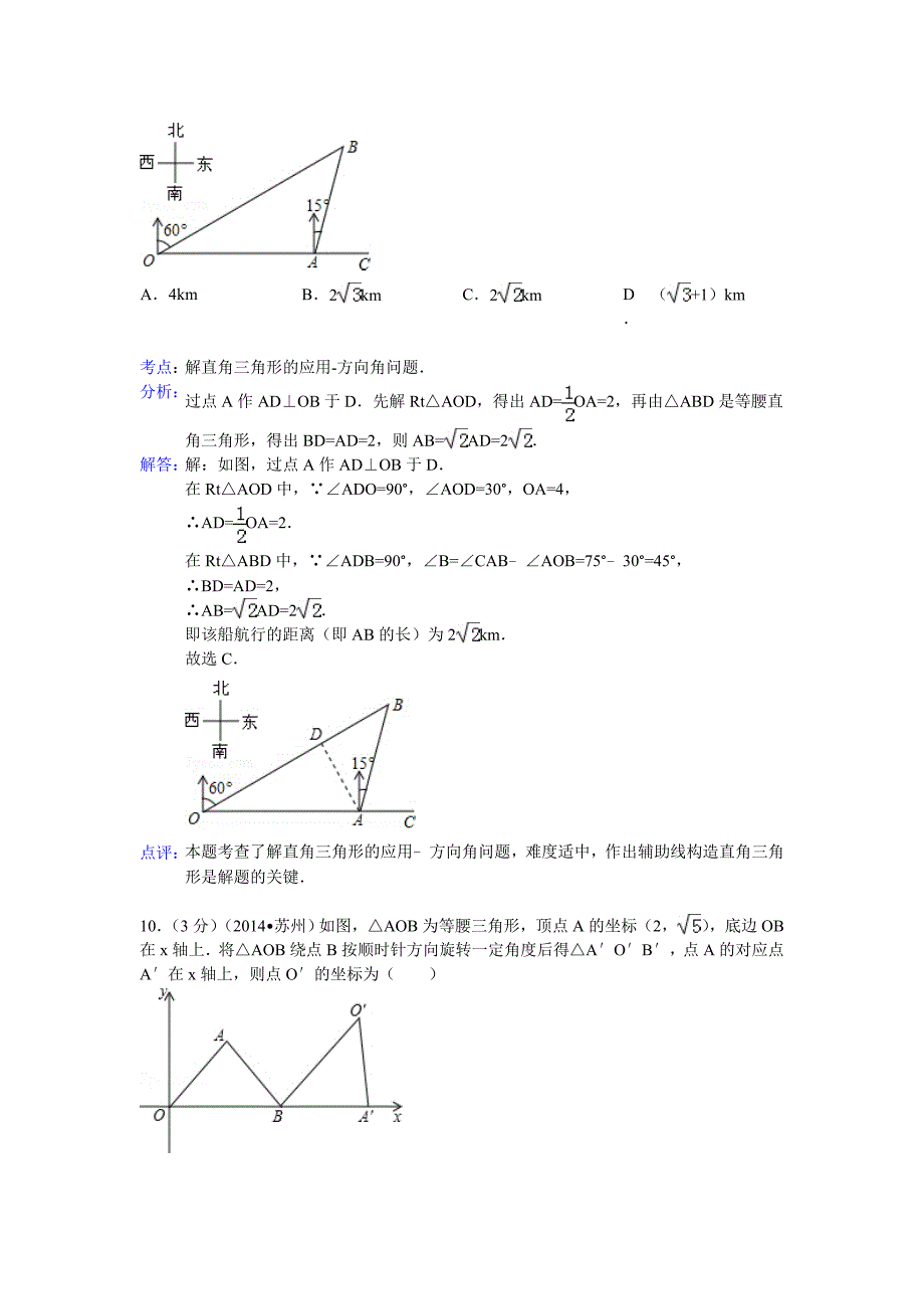 江苏省苏州市2014年中考数学试卷(word版_含解析).doc_第4页