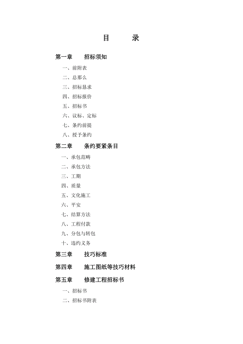 建筑行业u1l[求职职场]安徽大诚明农业科技有限公司办公楼及外墙装修工程_第2页