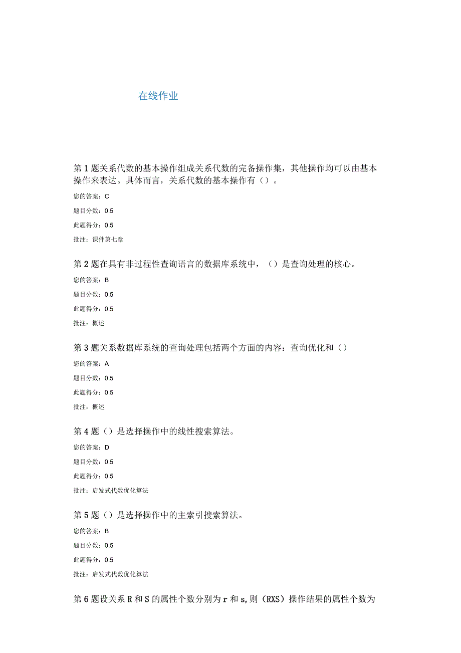 《数据库原理及应用》第三次在线作业参考答案_第1页