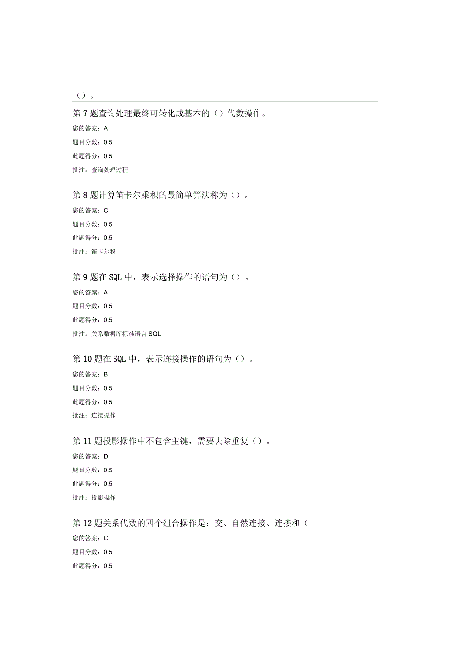 《数据库原理及应用》第三次在线作业参考答案_第2页