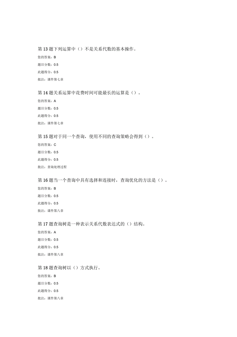 《数据库原理及应用》第三次在线作业参考答案_第3页