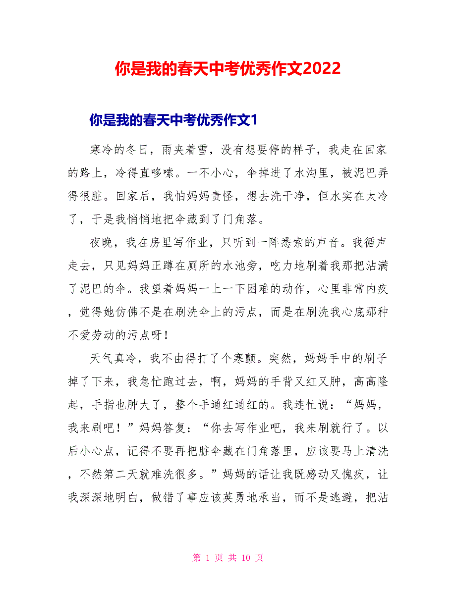 你是我的春天中考优秀作文2022_第1页