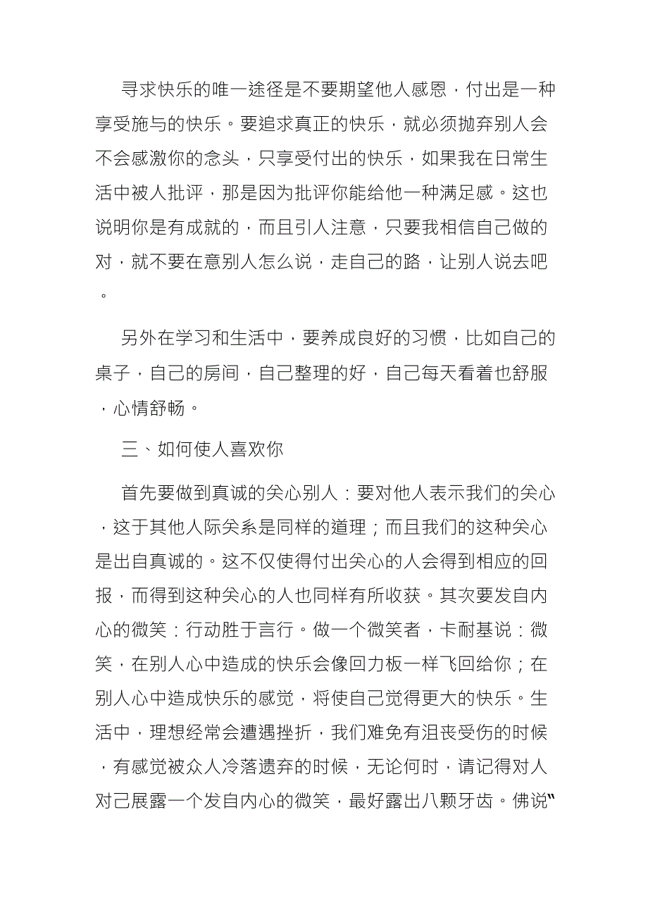 《人性的弱点》读后感1500字_第2页