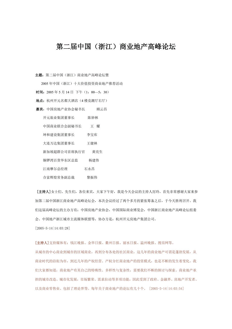 房地产第二届中国浙江商业地产高峰论坛_第1页