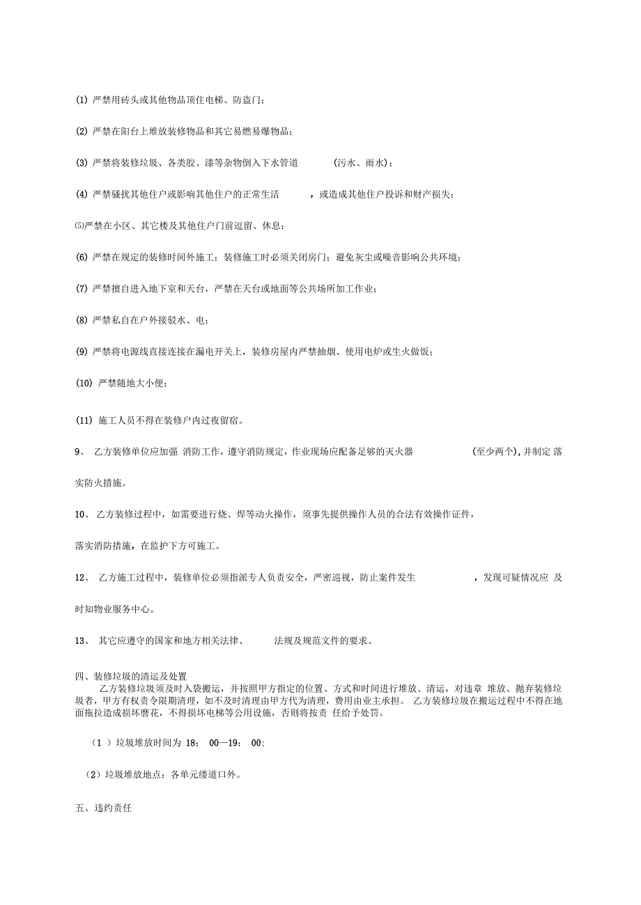 物业装修管理服务协议书_第3页