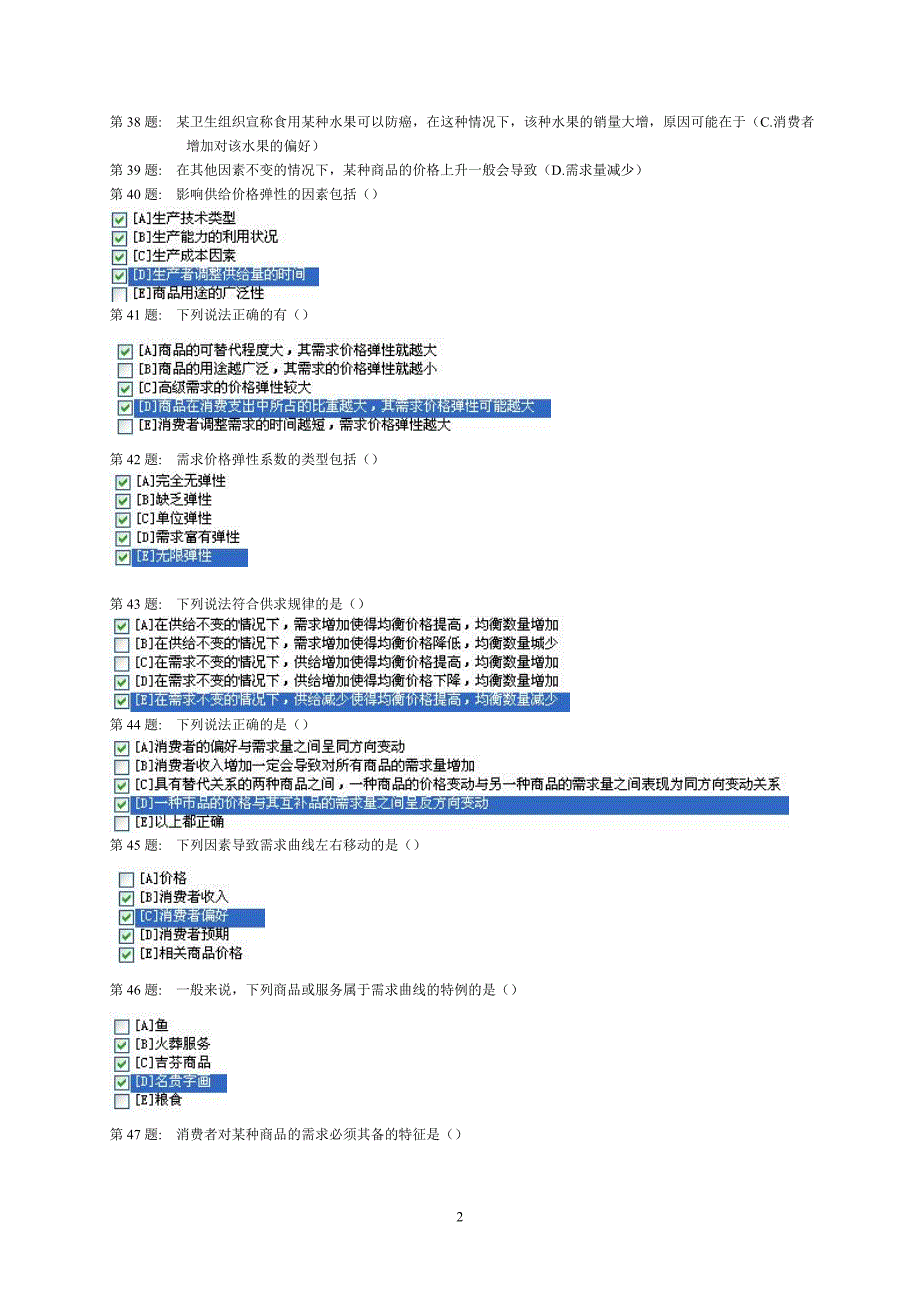 《西方经济学》实训练习题及答案-职业技能实训(一).doc_第2页