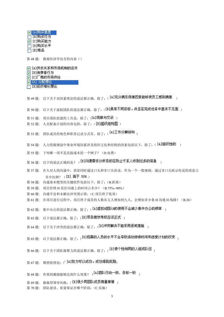 《西方经济学》实训练习题及答案-职业技能实训(一).doc_第3页