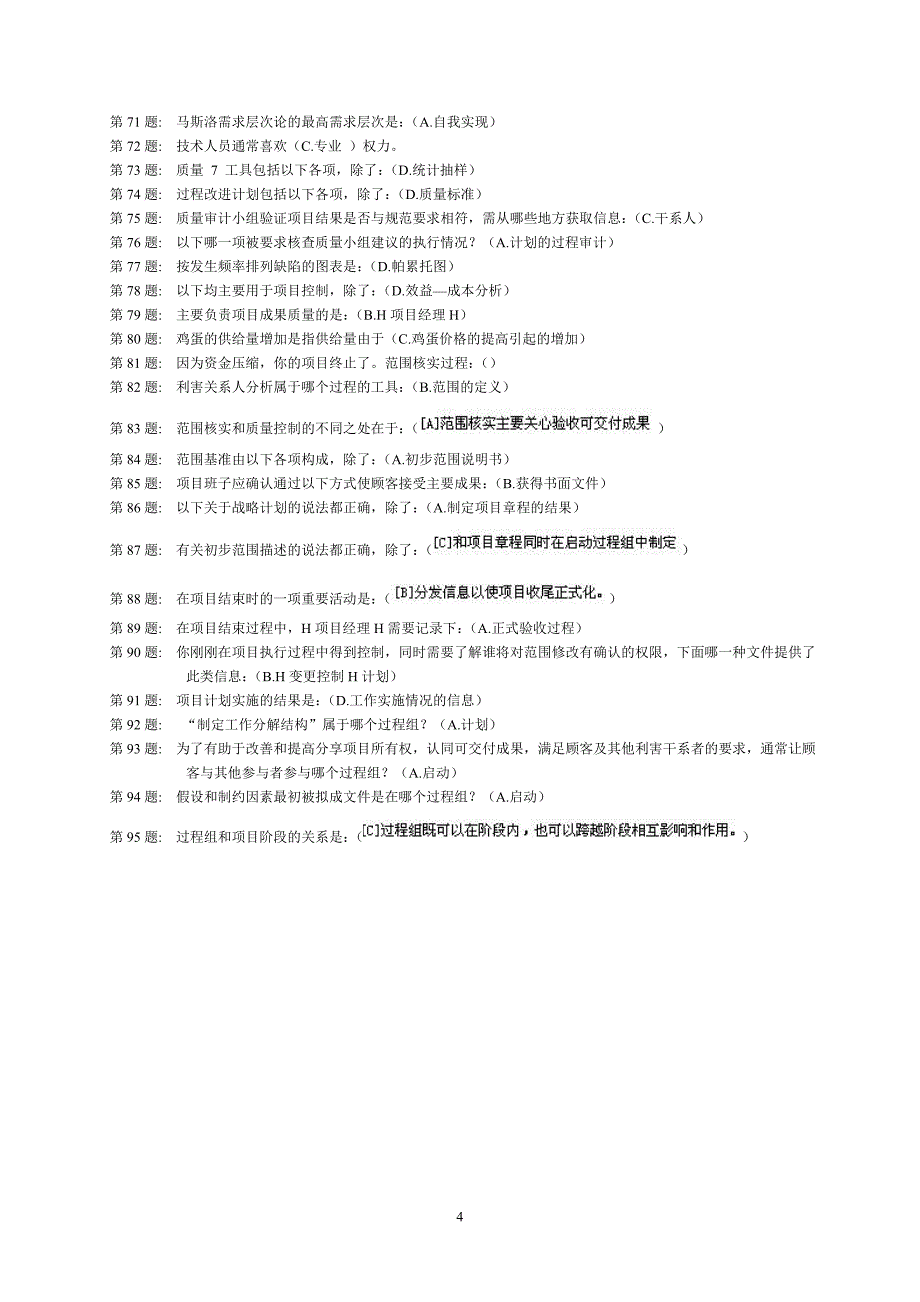 《西方经济学》实训练习题及答案-职业技能实训(一).doc_第4页