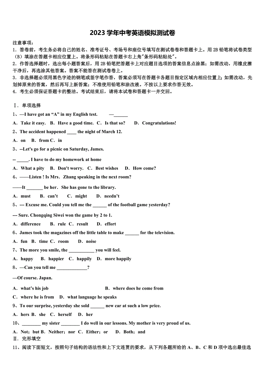 山东省潍坊高新技术产业开发区2023年中考英语模拟预测试卷(含答案解析）.doc_第1页