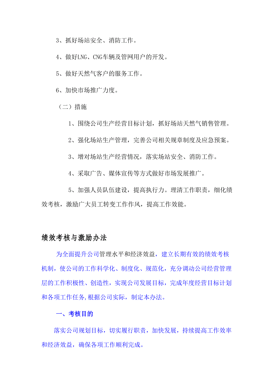 福泉公司2015年工作计划绩效考核与激励办法.doc_第3页