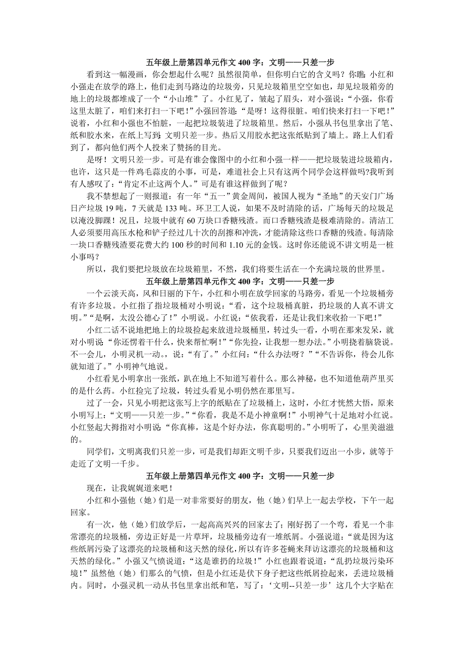 五年级上册第四单元作文400字_第1页