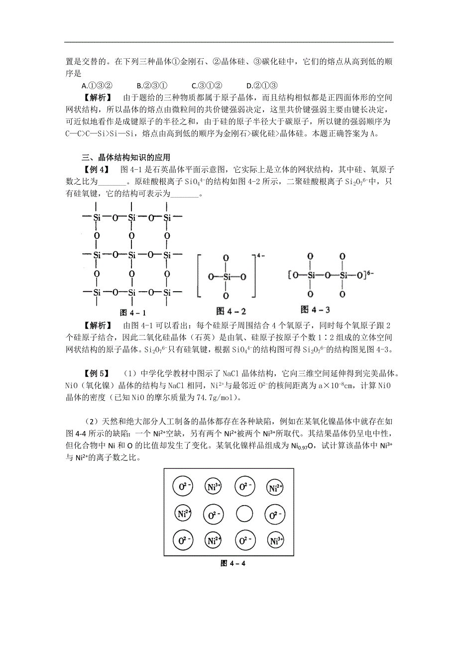 2011年高考化学一轮复习教案：化学键与晶体类型.doc_第4页