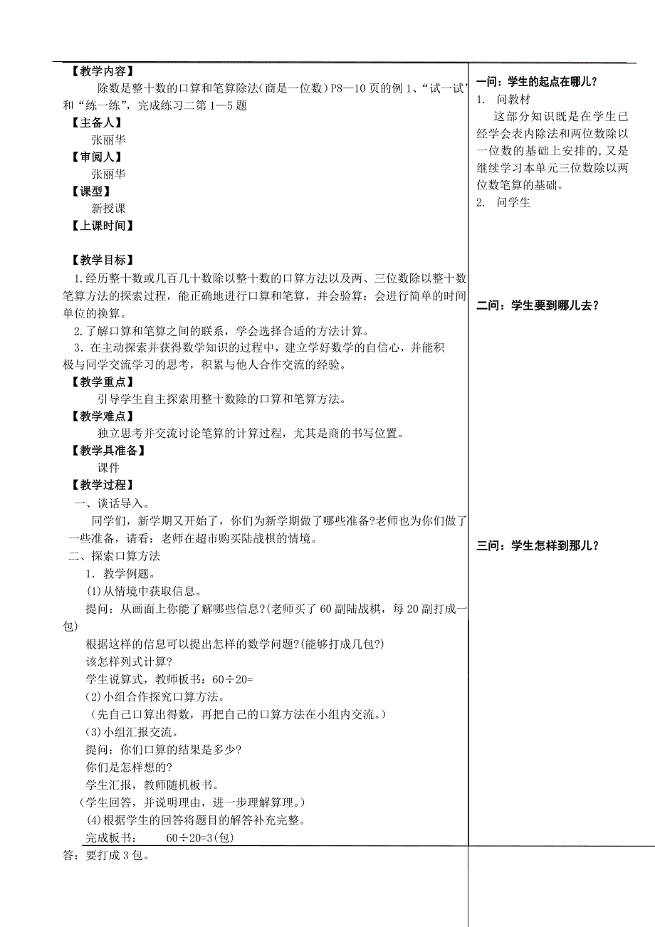 四上第2单元教案1_第1页