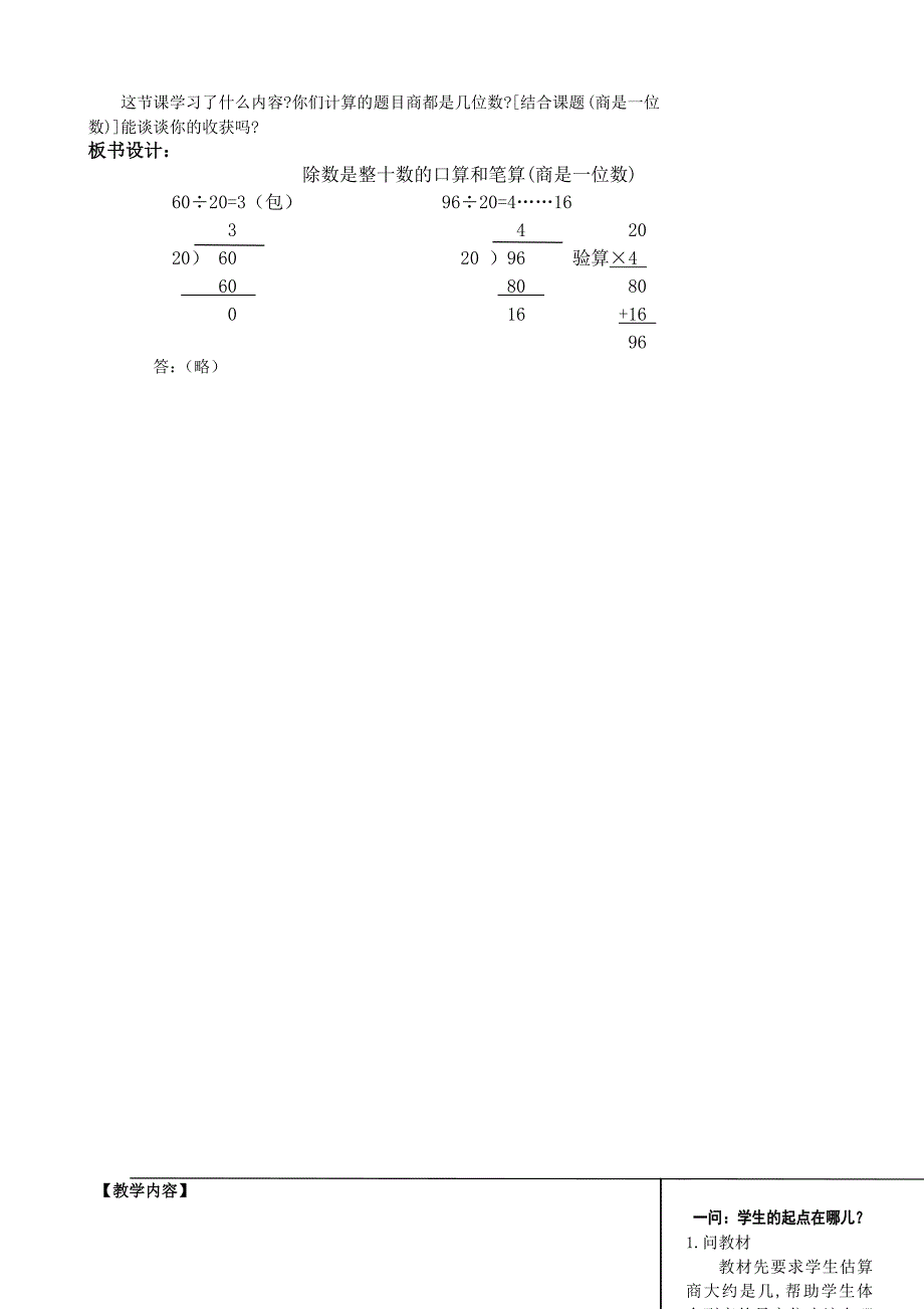 四上第2单元教案1_第3页