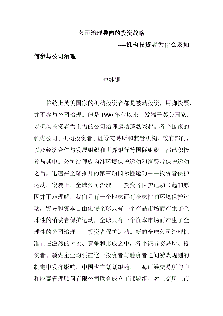 公司治理导向的投资战略讲义_第1页