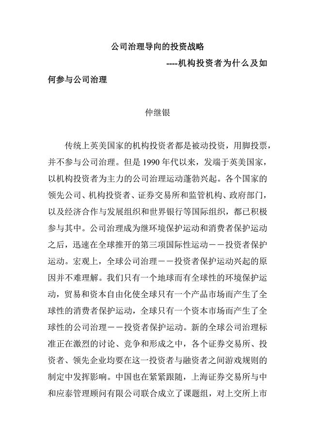 公司治理导向的投资战略讲义