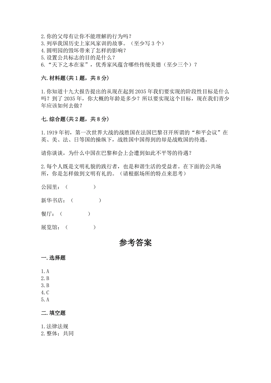 五年级下册道德与法治《期末测试卷》附参考答案(完整版).docx_第3页