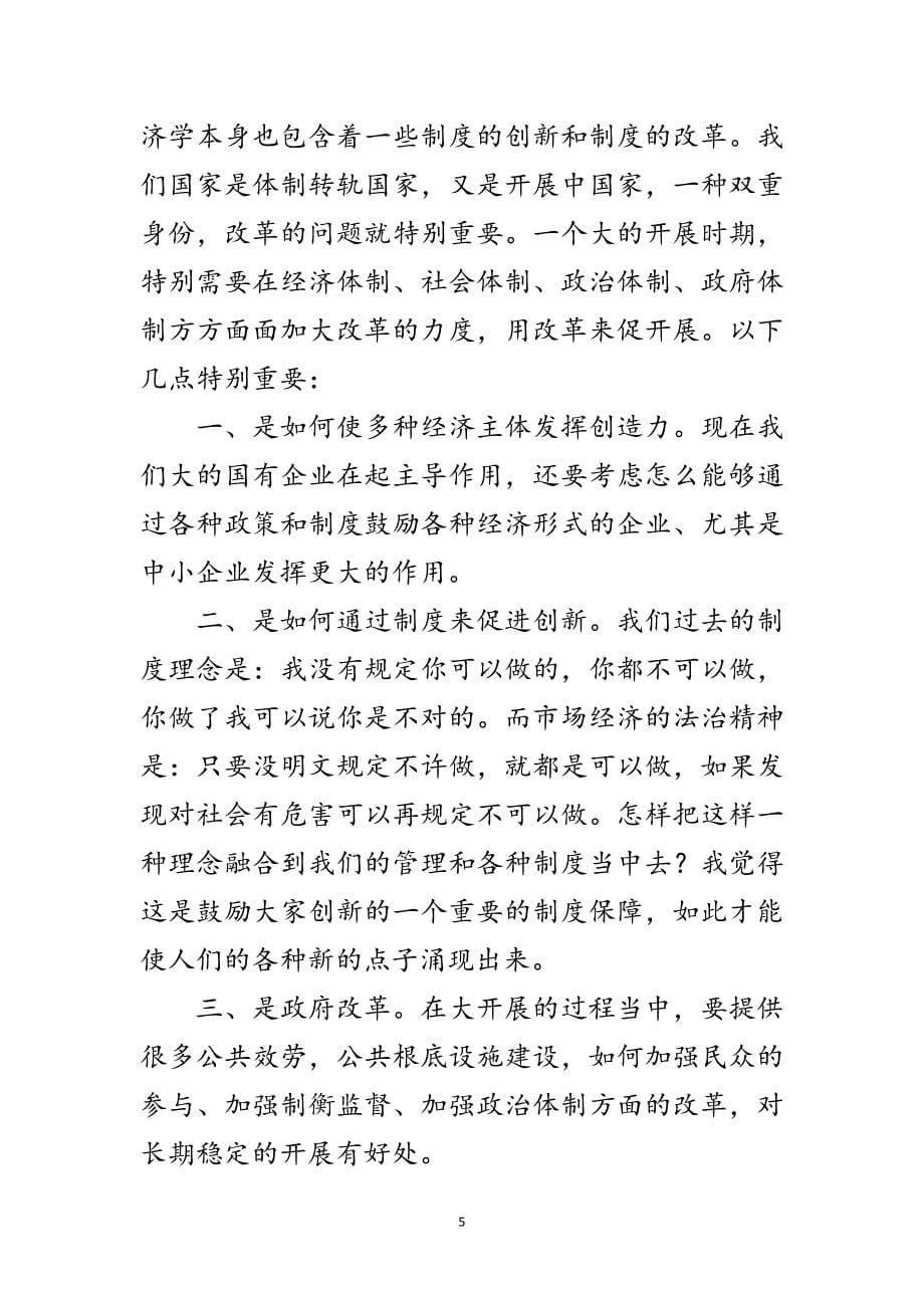 2023年学习科学发展观后的思考论文范文.doc_第5页