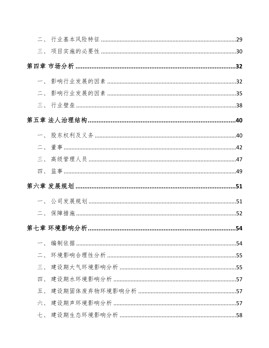 哈尔滨关于成立瓦楞纸包装公司可行性报告(DOC 84页)_第3页