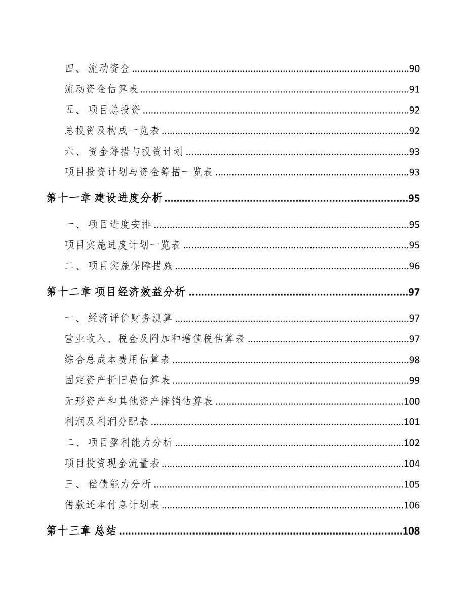 哈尔滨关于成立瓦楞纸包装公司可行性报告(DOC 84页)_第5页