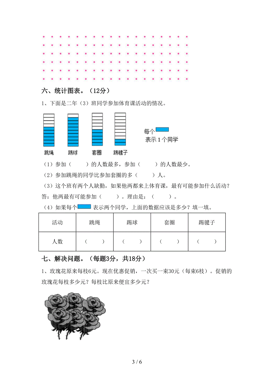 人教版二年级数学下册期中测试卷(下载).doc_第3页