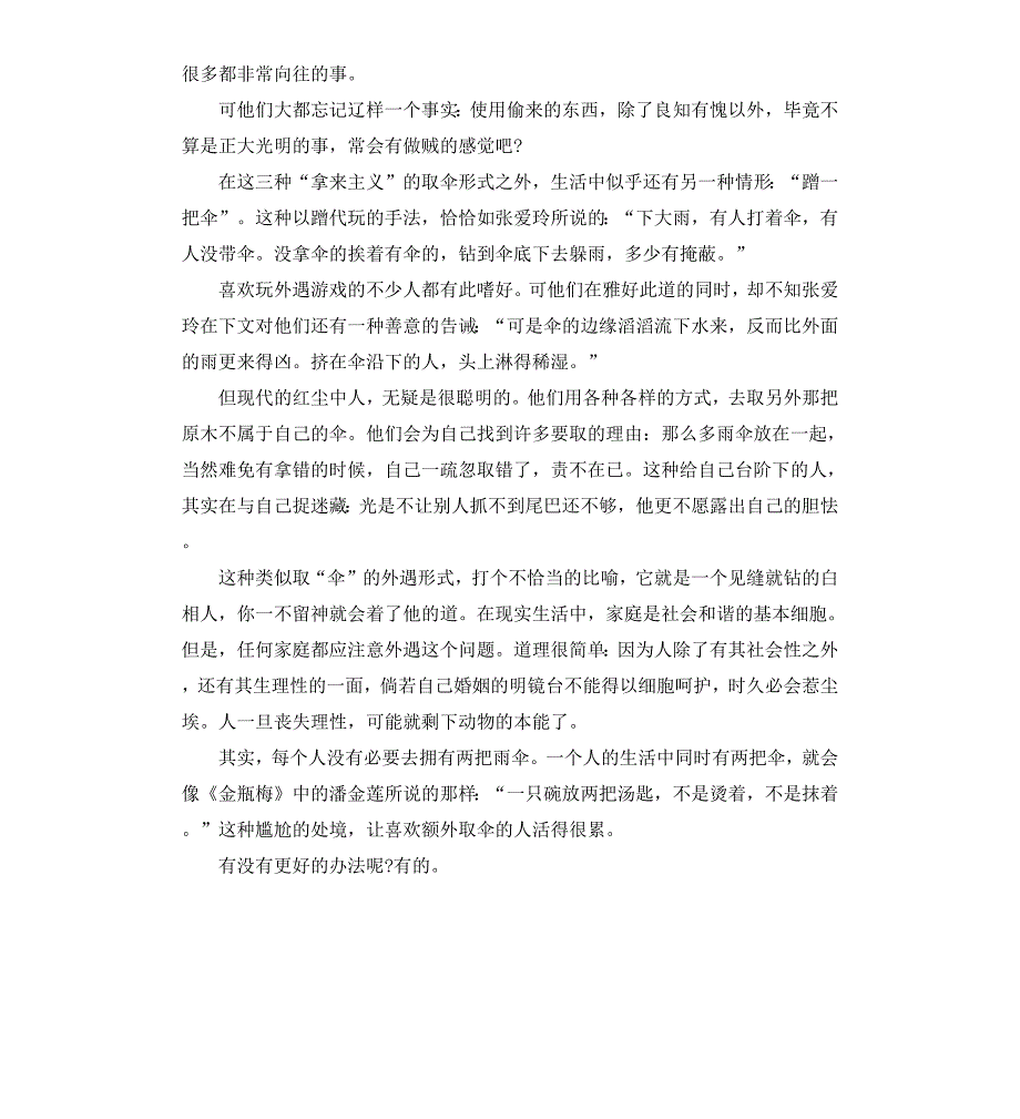 关于小学生演讲稿4篇_第3页