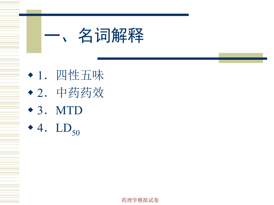 药理学模拟试卷课件_第3页