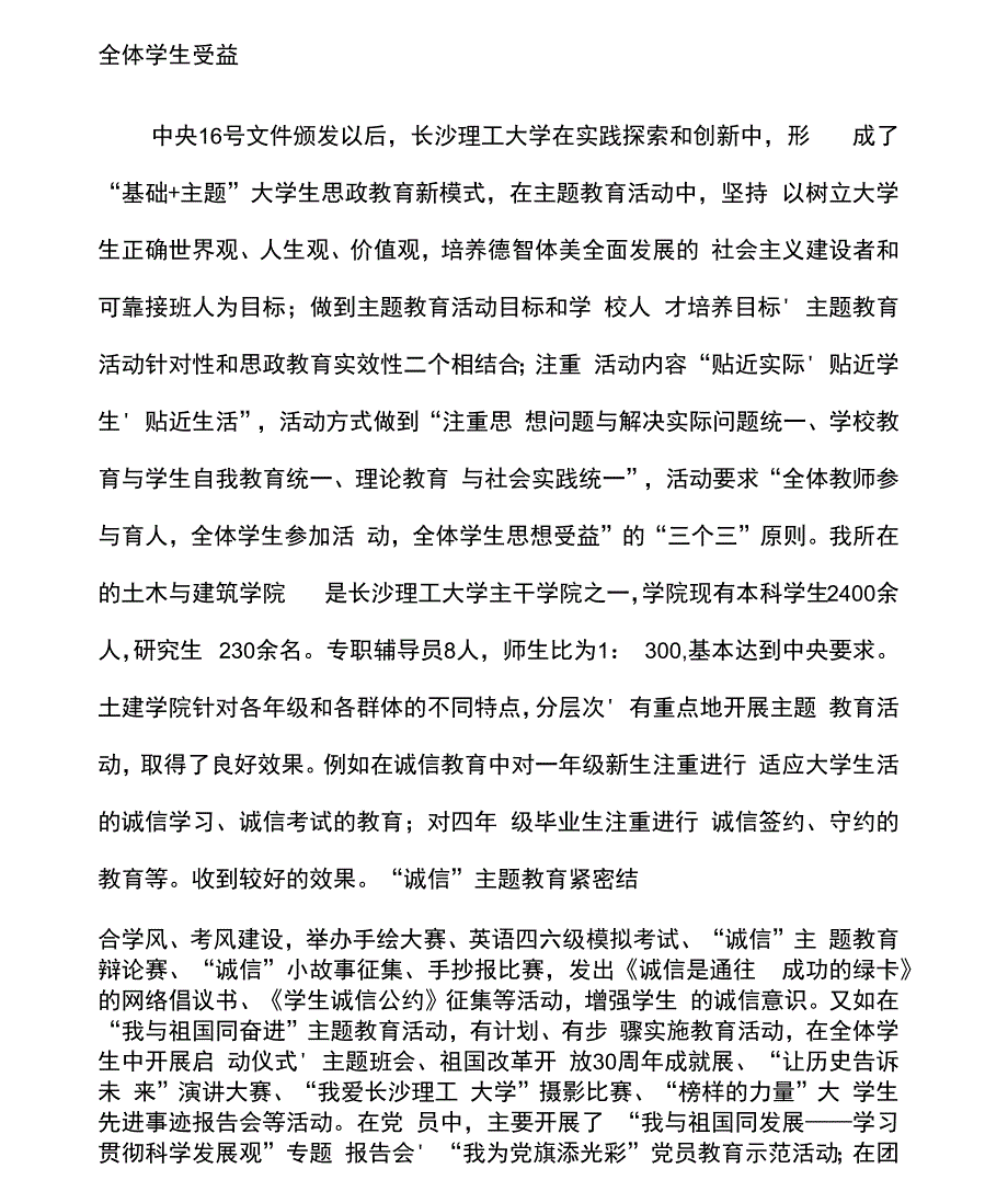 大学辅导员外出学习总结_第2页