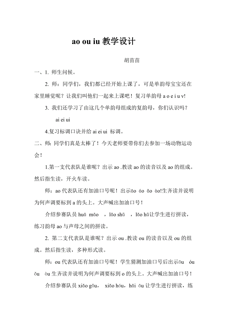 10 ao ou iu1.doc_第1页