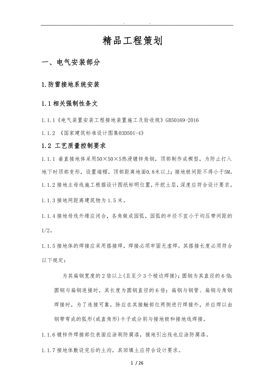 精品工程策划_第1页