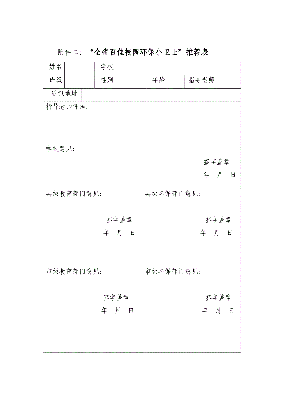 转发安徽省环境保护厅《开展全省“争当百佳校园环保小卫士”暨环保主题知识竞赛的》的附件.doc_第3页