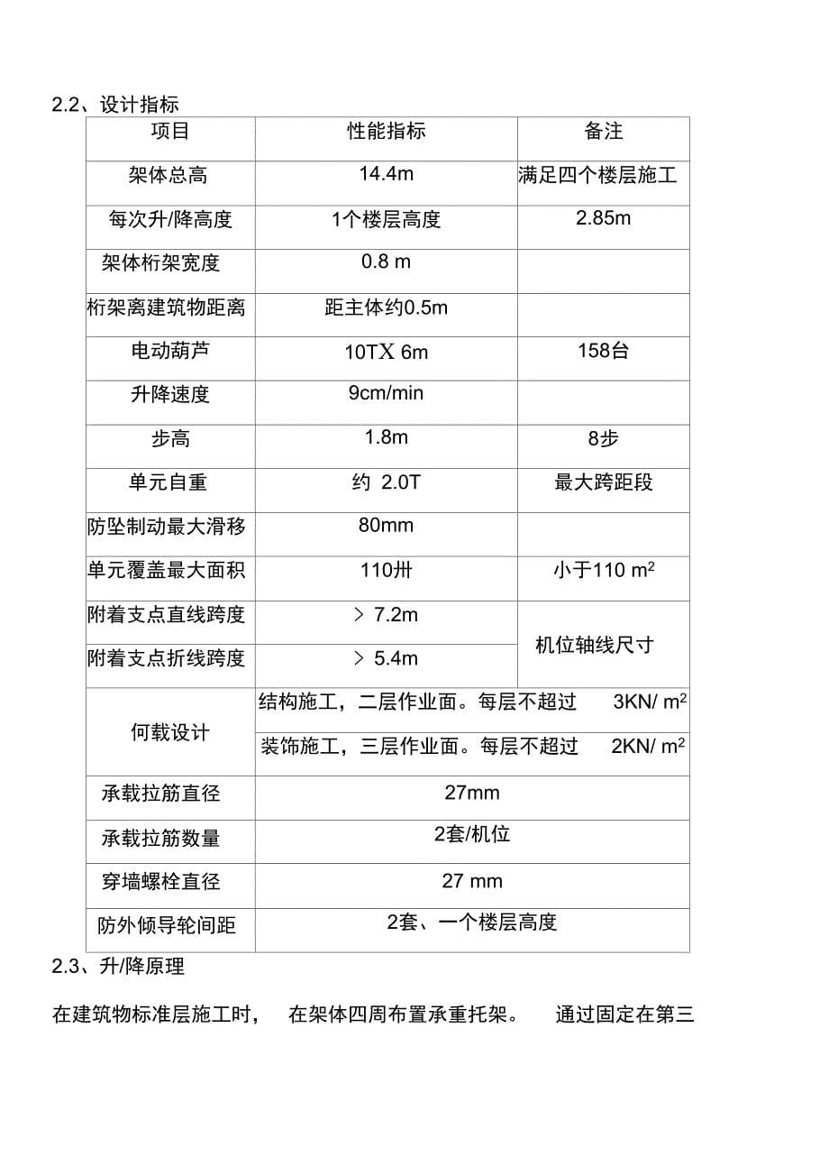 附着式电动升降脚手架专项方案_第5页