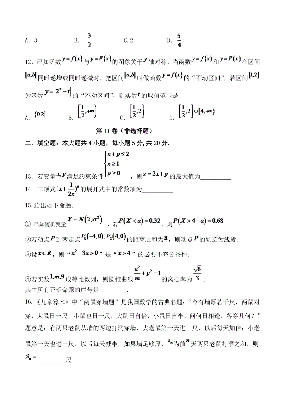 宁夏石嘴山市三中高三下学期第一次模拟考试数学理试卷含答案_第4页