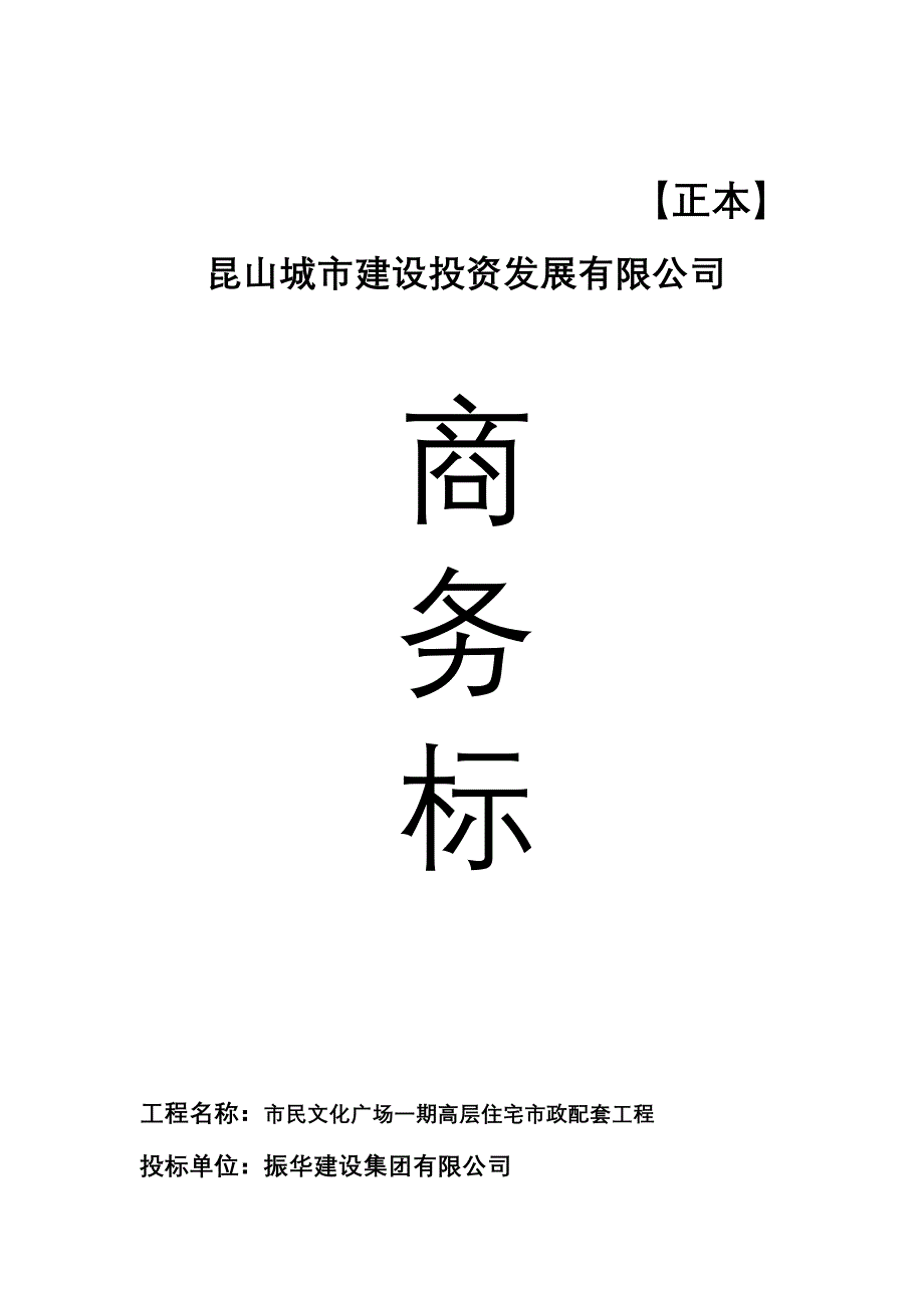 市民文化广场.doc_第1页