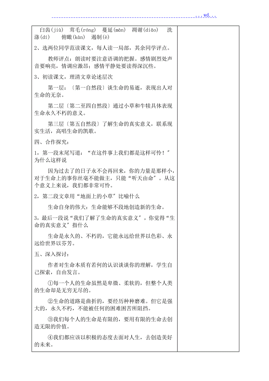 部编版八上《散文两篇》优秀教学案_第2页