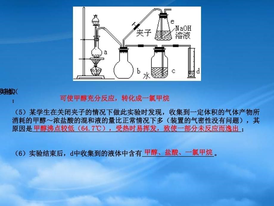 高考化学总复习一轮 《有机物的制备》精品课件_第5页