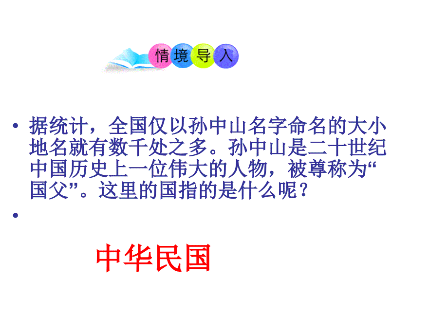 部编人教版八年级历史上册课件 中华民国的创建ppt课件 （共24张PPT）_第2页