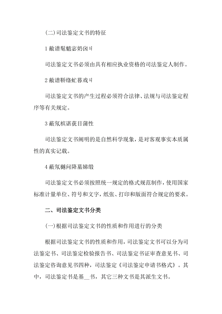 2022年司法鉴定申请书模板锦集10篇_第3页