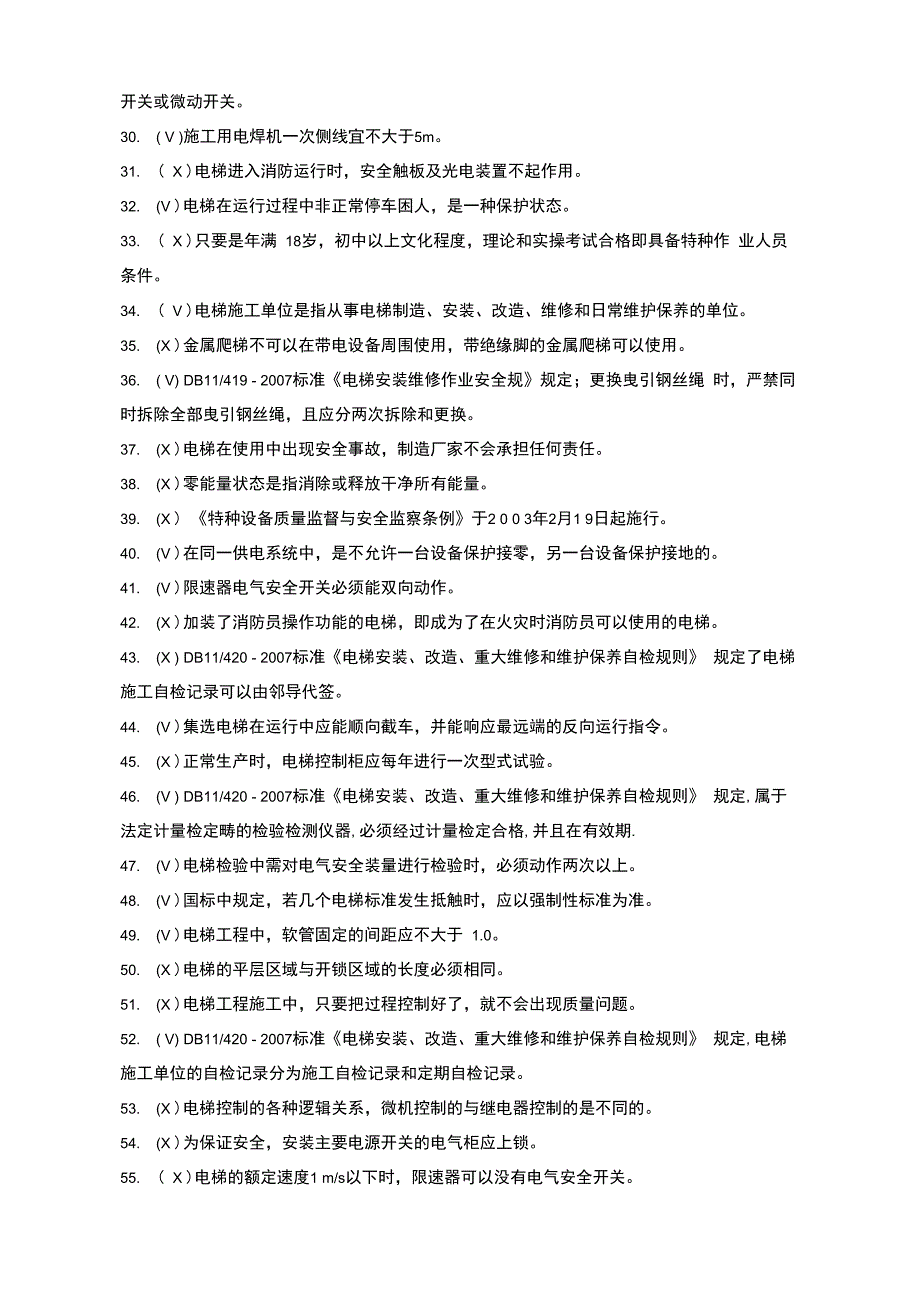 电梯操作证考试题库完整_第3页